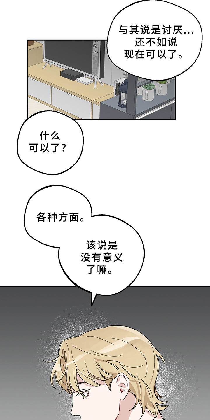 坏孩子的天空在线观看漫画,第9话2图