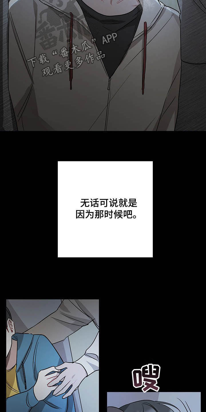 坏孩子好伙伴漫画,第17话1图