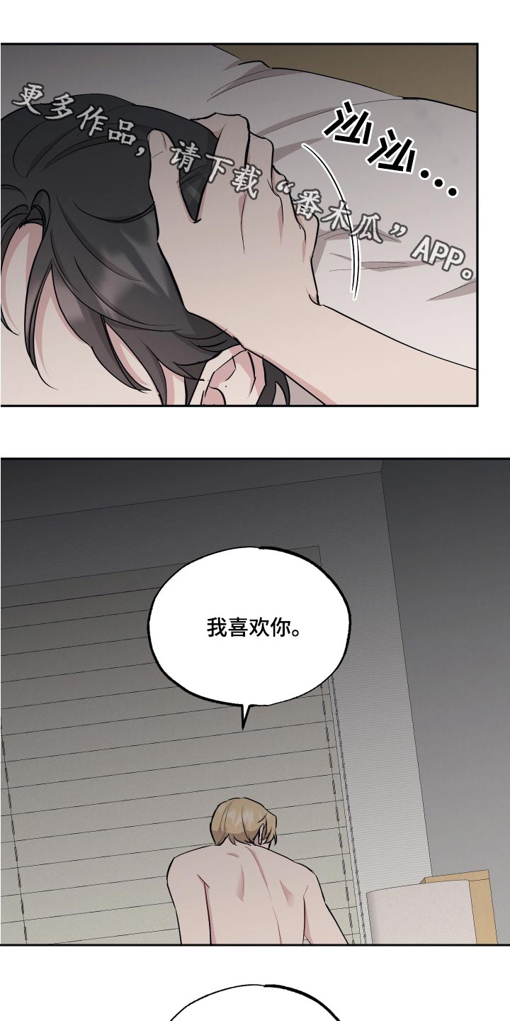 坏孩子好伙伴漫画360漫画,第104话1图