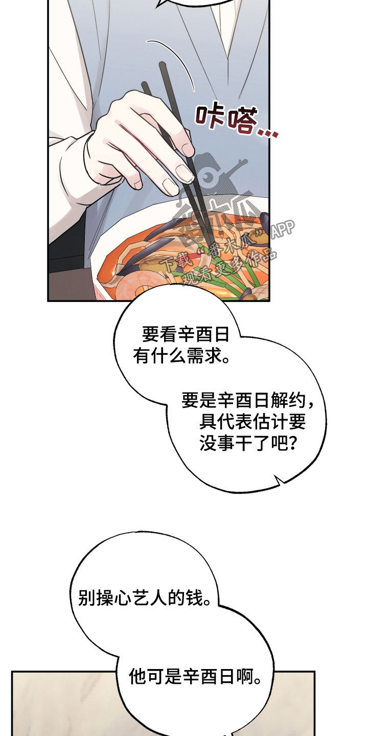 坏孩子好伙伴漫画360漫画,第140话1图