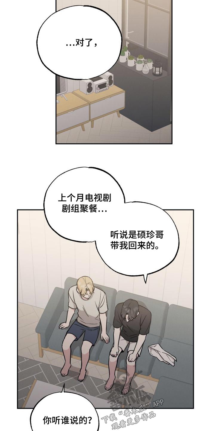 坏孩子好伙伴漫画360漫画,第101话2图