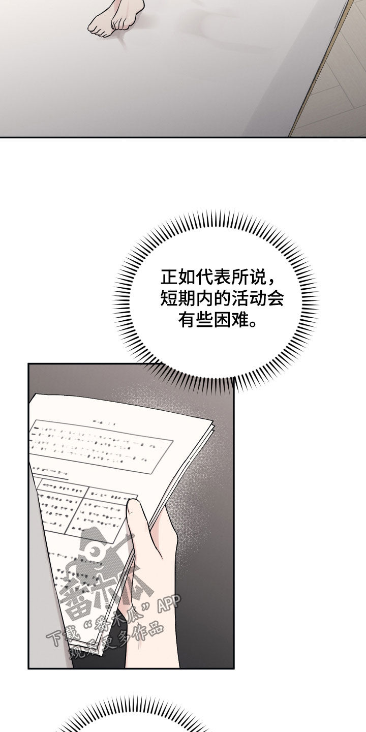 坏孩子歌曲漫画,第136话1图