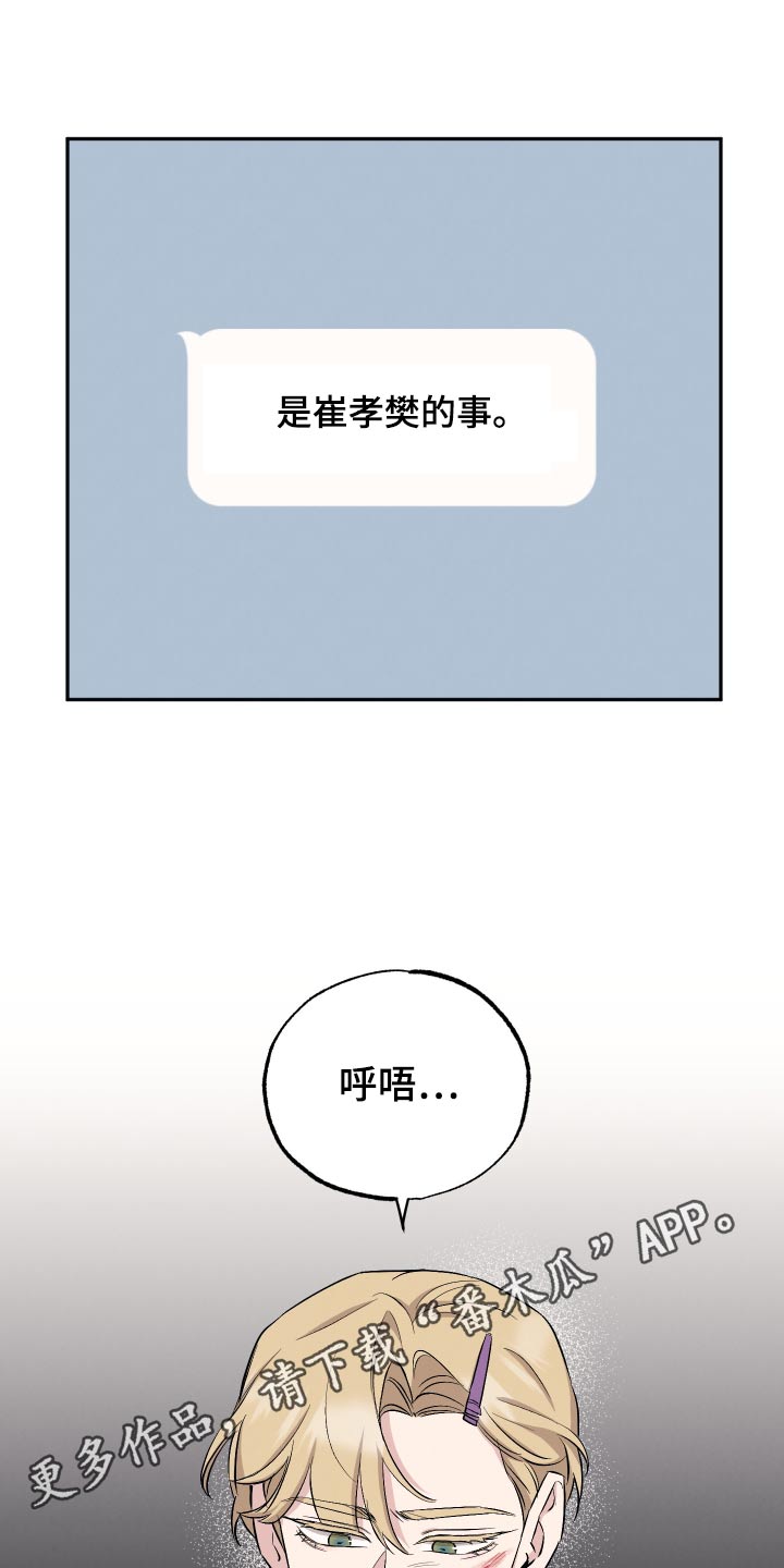 坏孩子好伙伴第一季免费观看漫画,第93话2图