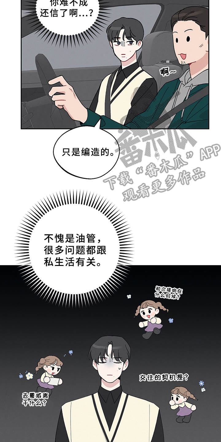 坏孩子好伙伴漫画,第6话2图
