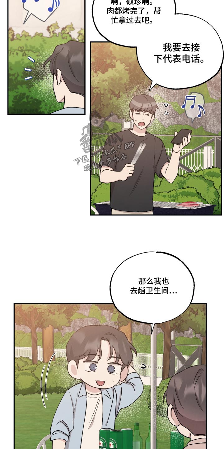 坏孩子好伙伴第一季免费观看漫画,第105话1图