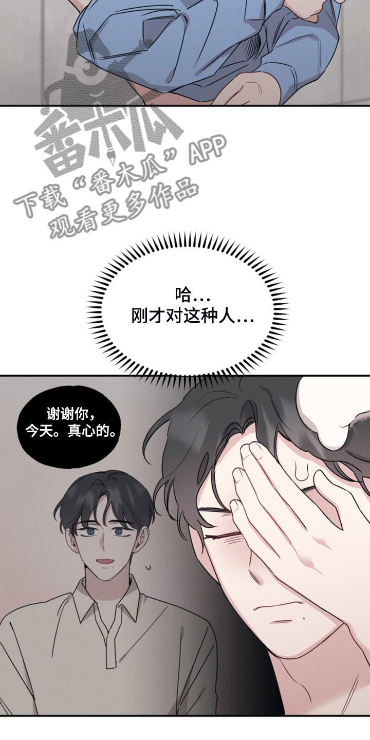 坏孩子的天空在线观看漫画,第47话2图