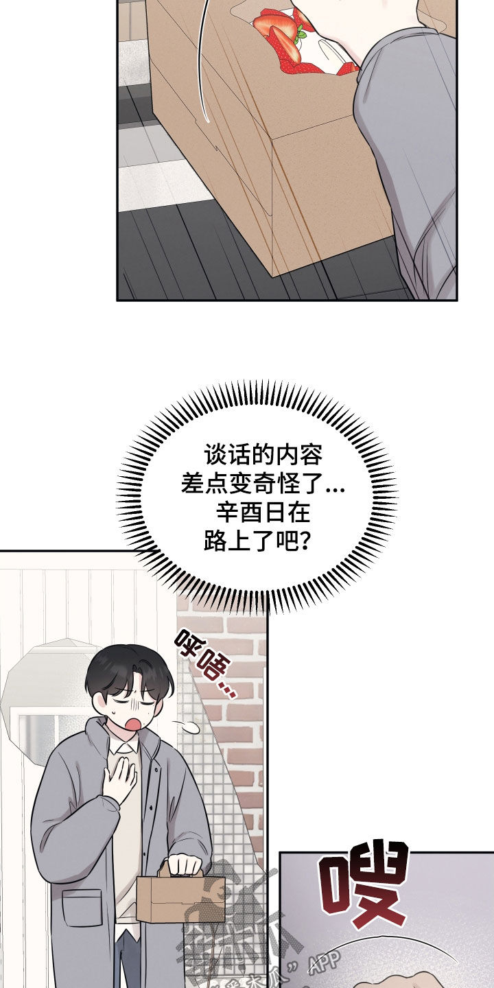 坏孩子的天空在线观看漫画,第142话2图