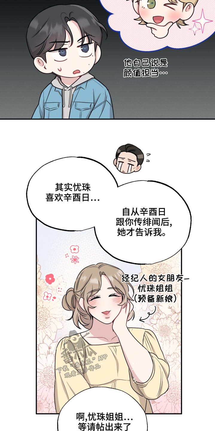 坏孩子好伙伴漫画360漫画,第71话2图