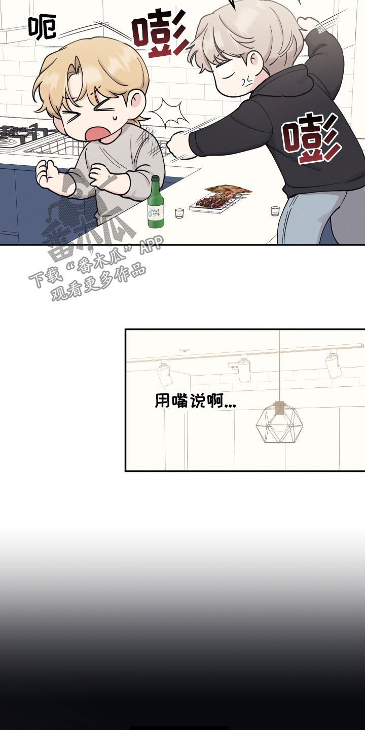 坏孩子好伙伴第一季免费观看漫画,第141话1图