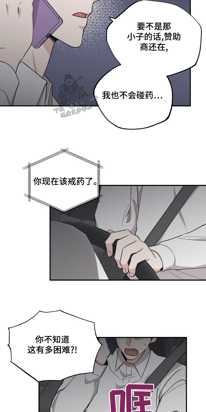 坏孩子好伙伴是谁漫画,第87话1图