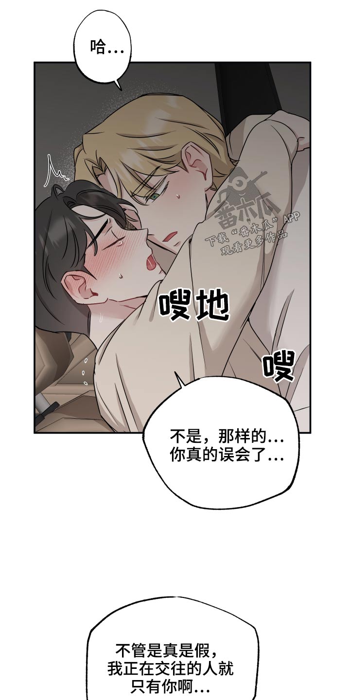 坏孩子歌曲漫画,第70话2图