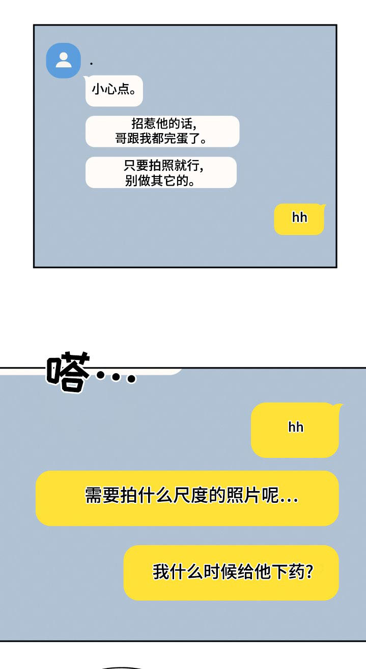 坏孩子好伙伴第一季免费观看漫画,第83话1图