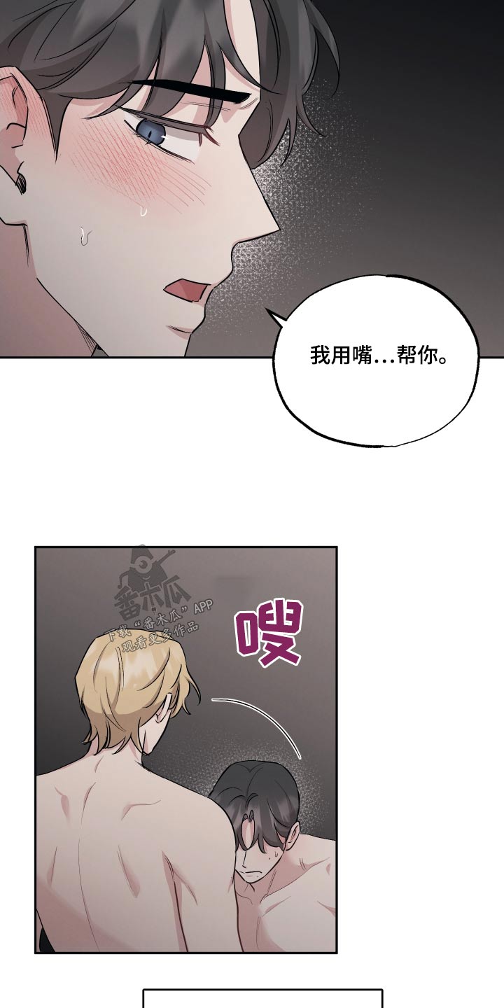 坏孩子好伙伴是谁漫画,第103话2图