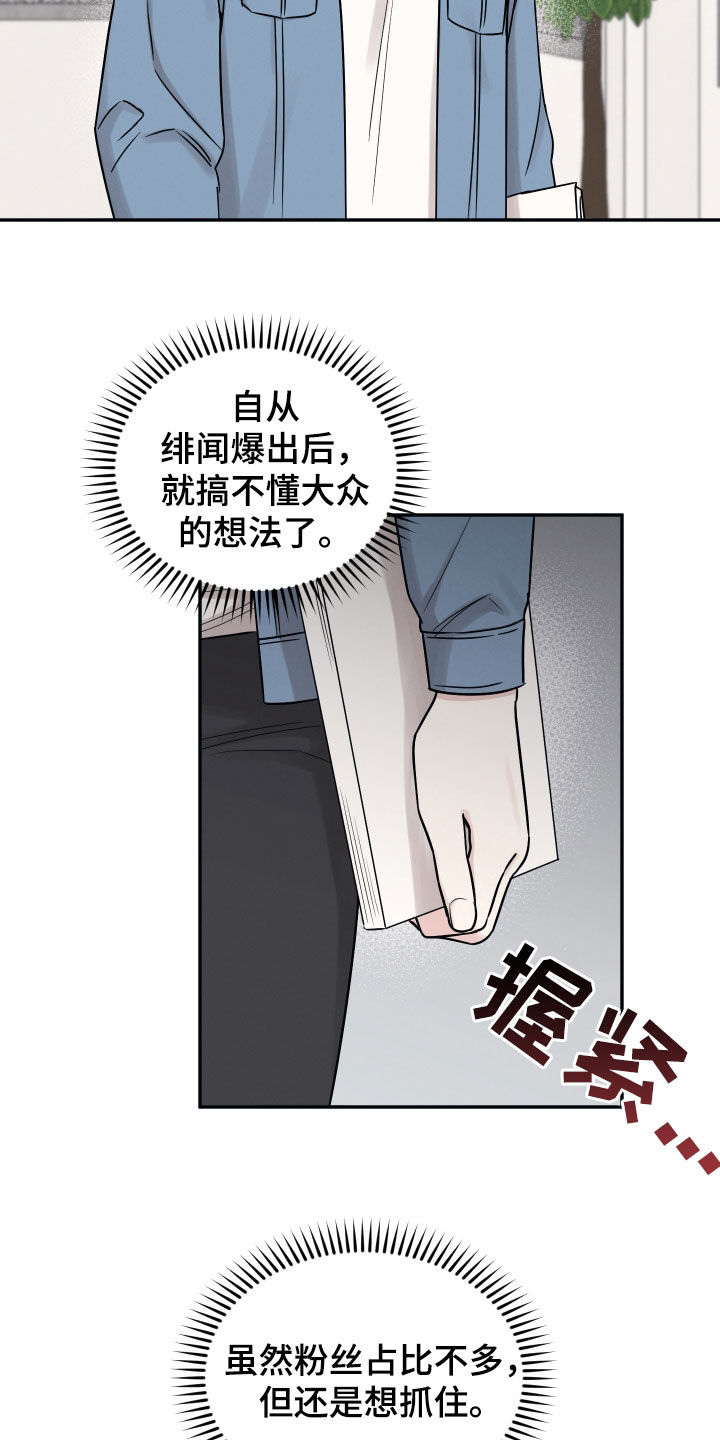 坏孩子的天空电影解说漫画,第135话2图