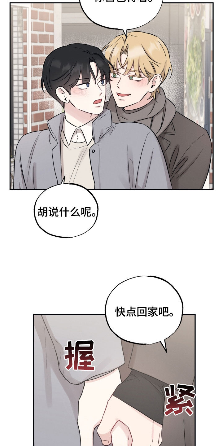 坏孩子歌曲漫画,第142话2图