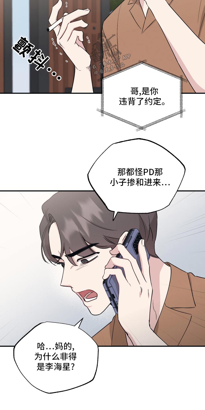 坏孩子好伙伴是谁漫画,第87话2图