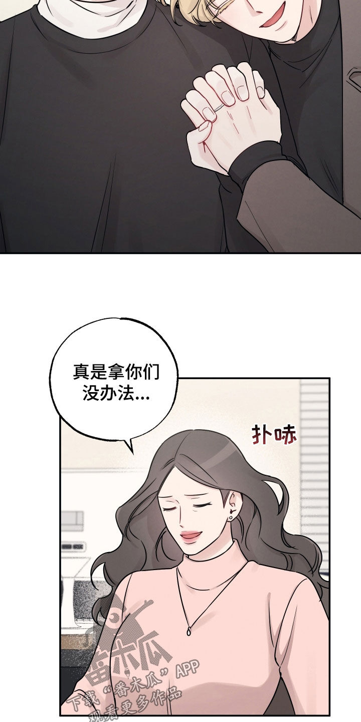 坏孩子好伙伴是谁漫画,第148话2图