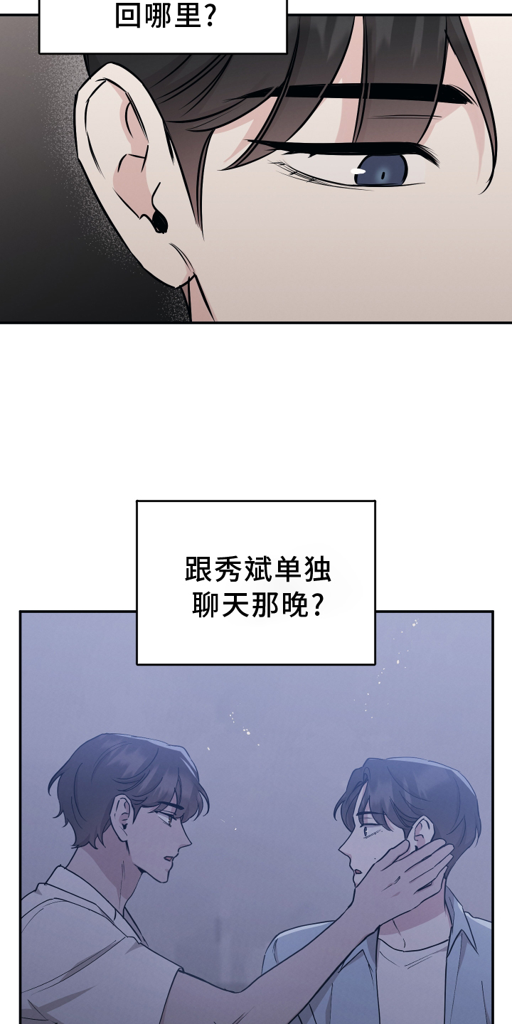 坏孩子的天空电影解说漫画,第117话1图