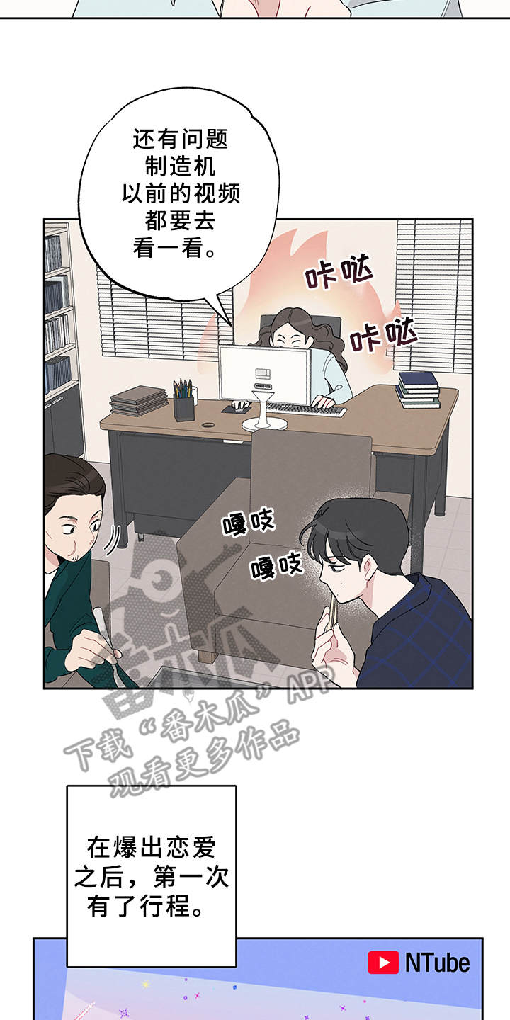 坏孩子好伙伴第一季免费观看漫画,第6话2图