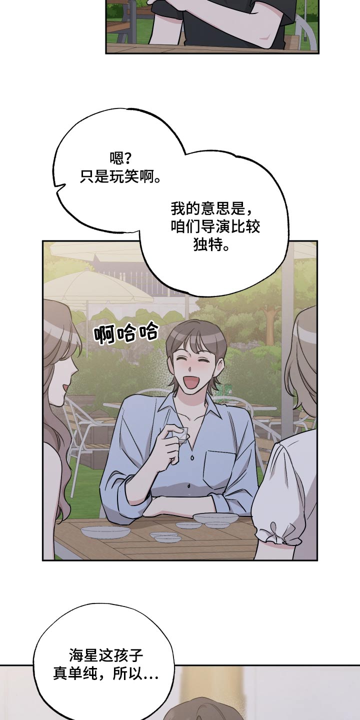 坏孩子好伙伴漫画360漫画,第106话1图