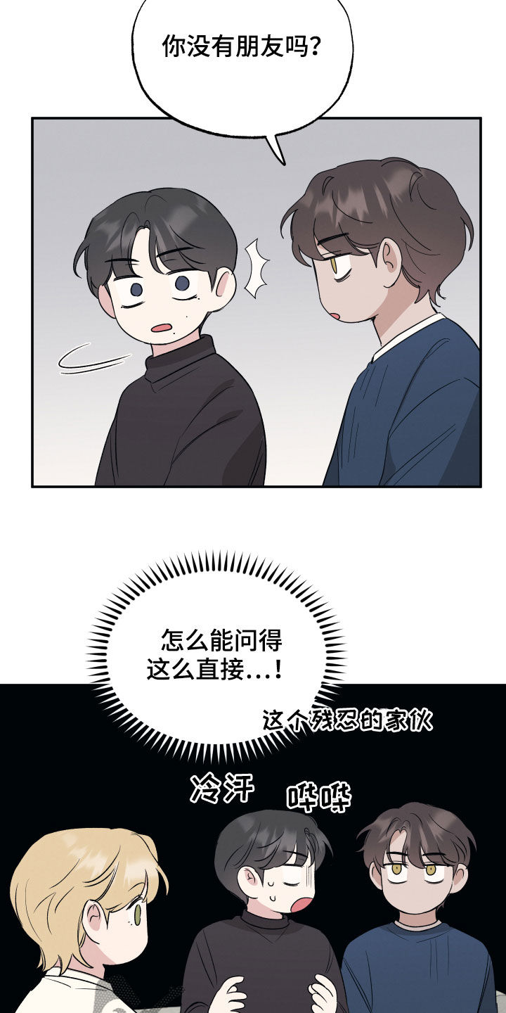 坏孩子好伙伴第一季免费观看漫画,第38话2图