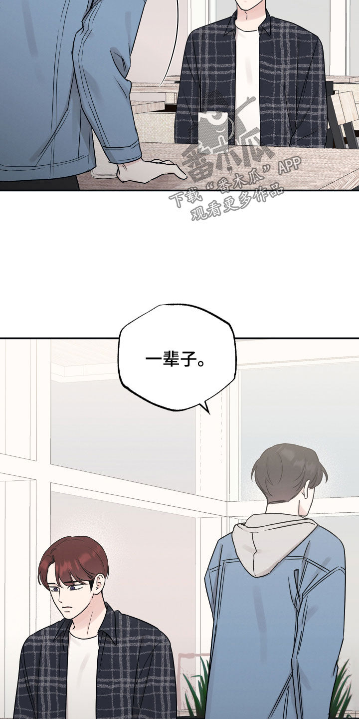 坏孩子歌曲漫画,第136话1图