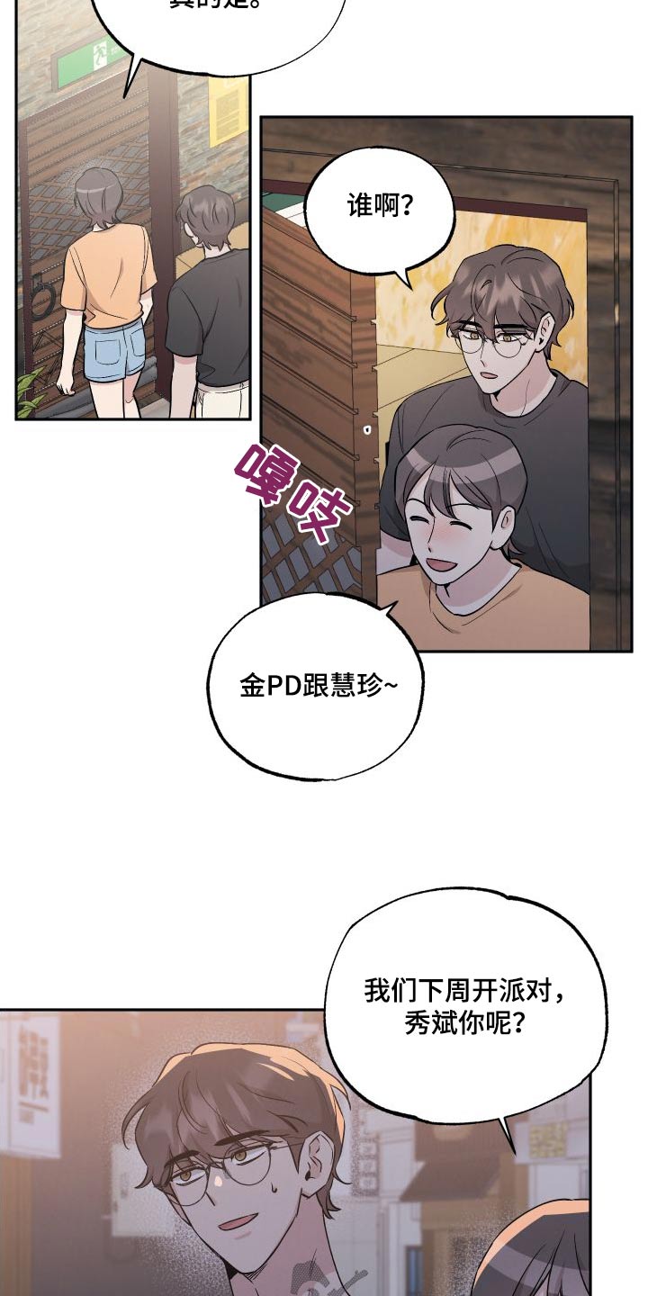 坏孩子好伙伴漫画360漫画,第100话1图