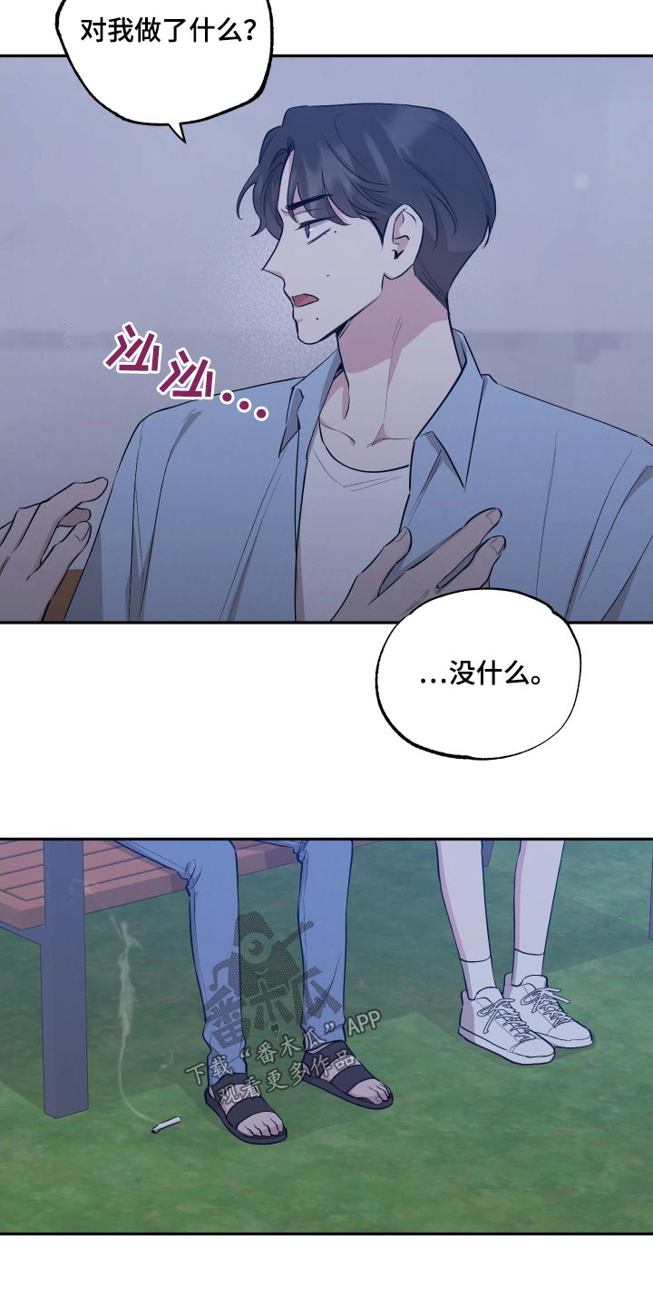 坏孩子的天空电影解说漫画,第107话1图