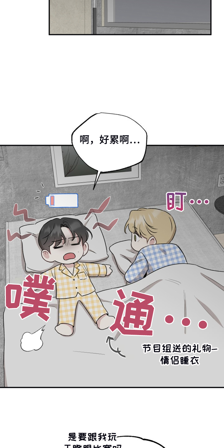 坏孩子好伙伴漫画,第56话1图