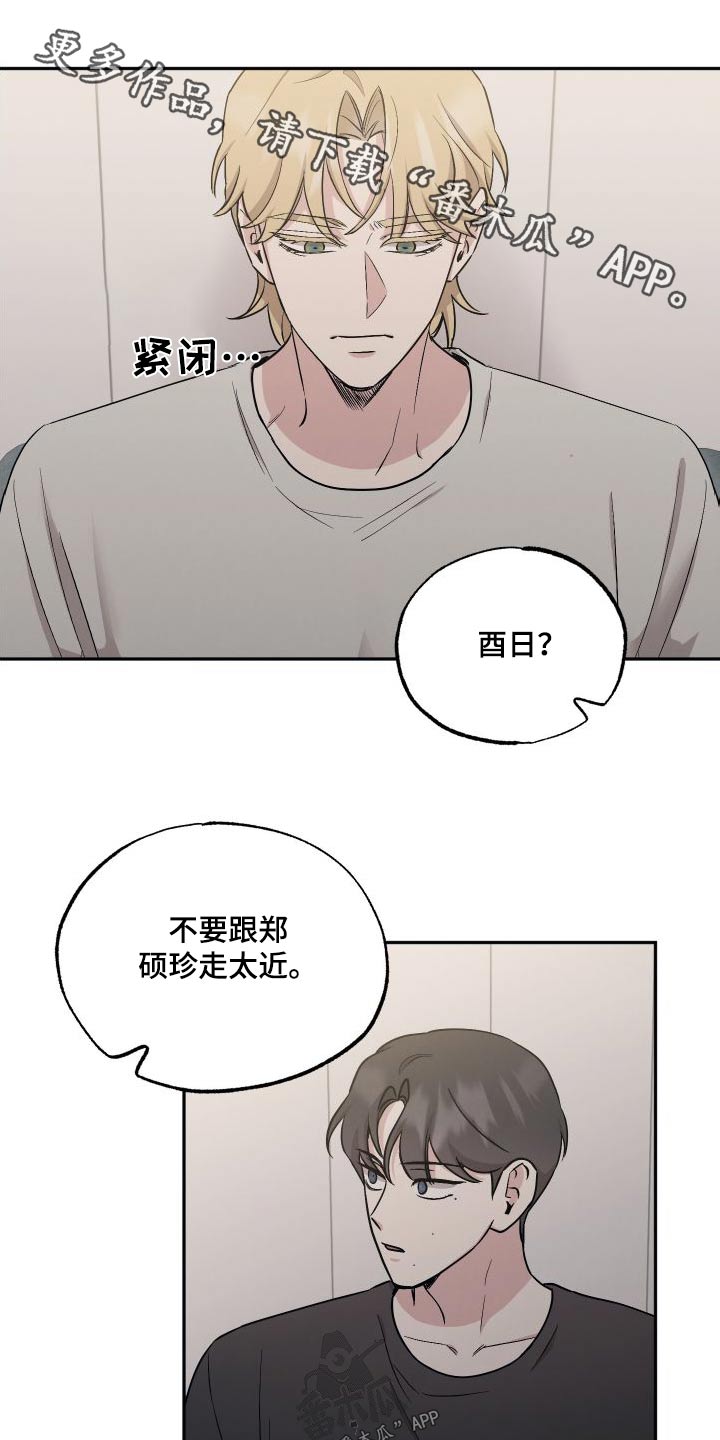 坏孩子的天空电影解说漫画,第102话1图