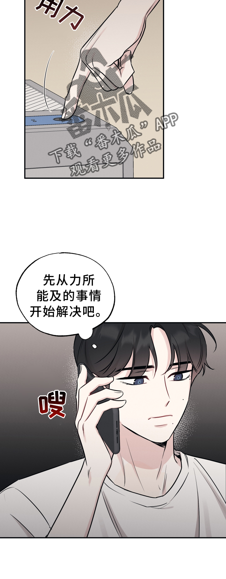 坏孩子的天空电影解说漫画,第117话2图