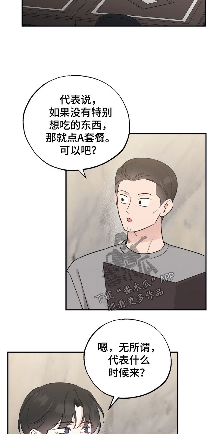 坏孩子好伙伴漫画,第139话1图