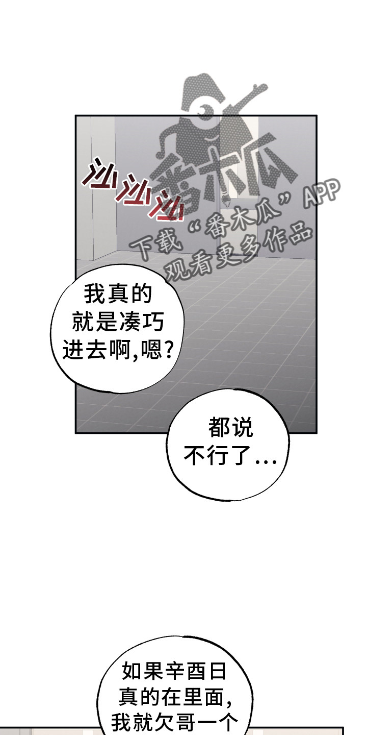 坏孩子好伙伴漫画360漫画,第127话2图