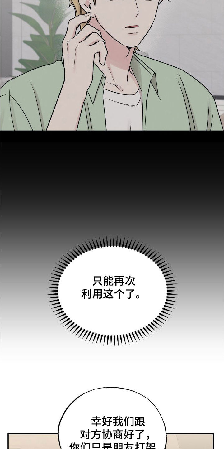 坏孩子好伙伴漫画,第131章：【第二季】利用价值1图