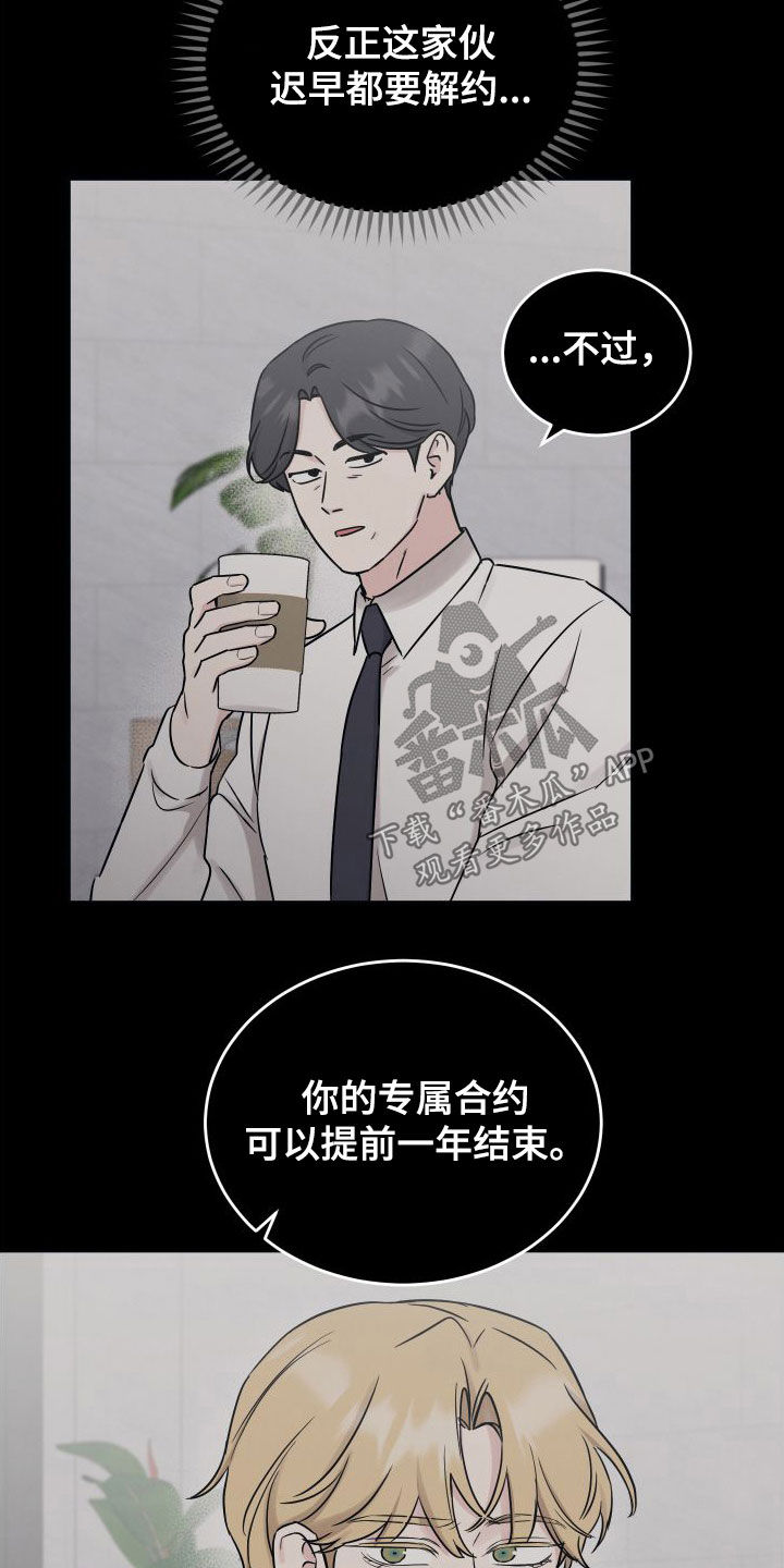 坏孩子好伙伴漫画,第131章：【第二季】利用价值2图