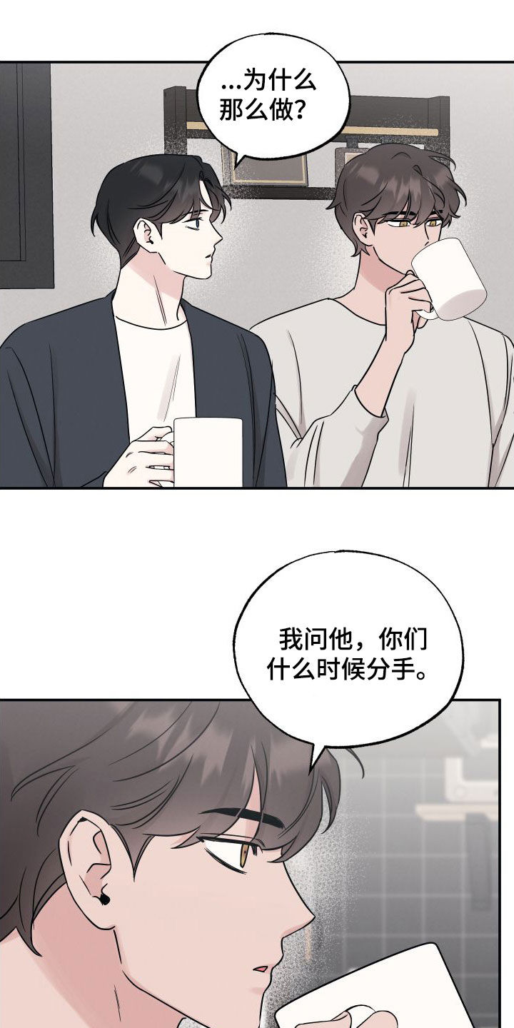坏孩子好伙伴漫画,第132章：【第二季】非常喜欢1图