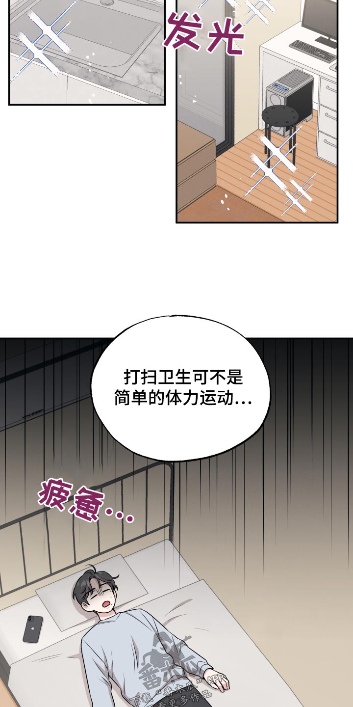 坏孩子好伙伴第一季免费观看漫画,第74话2图