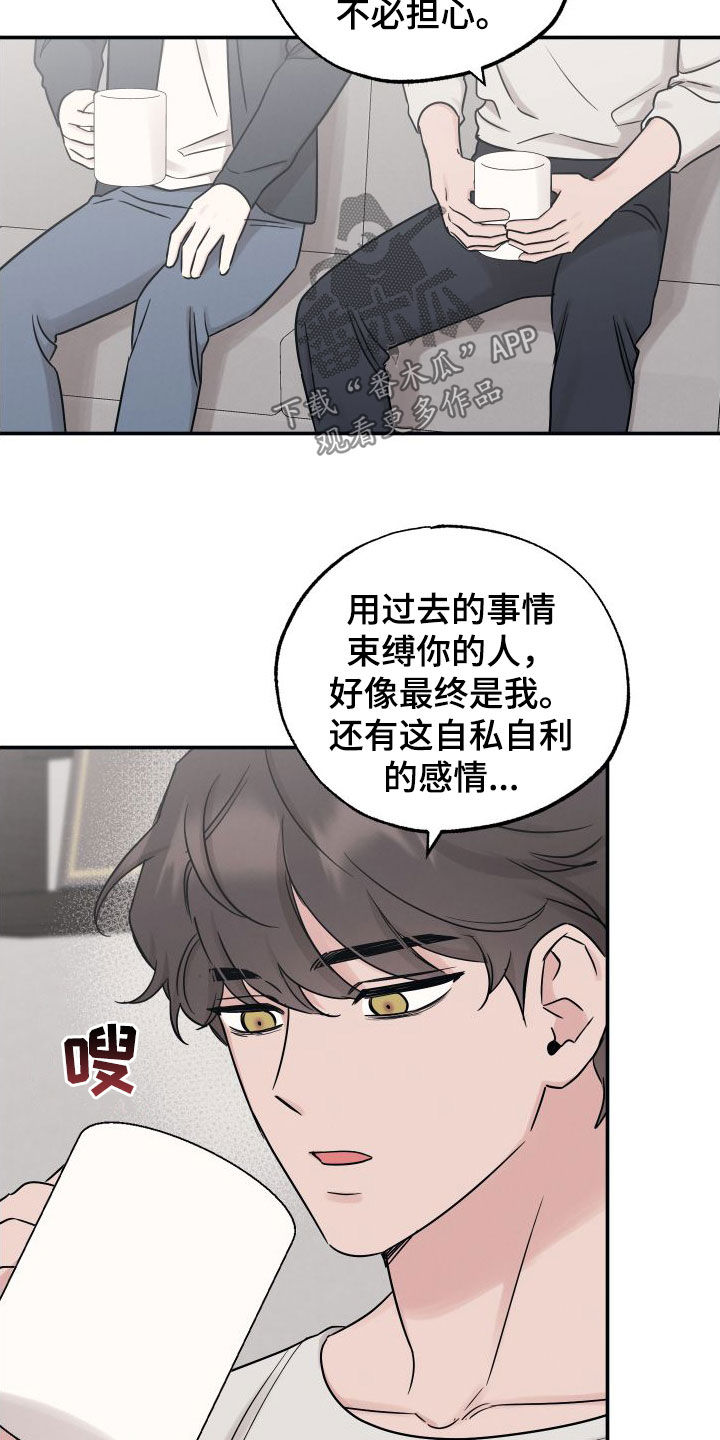 坏孩子好伙伴第一季免费观看漫画,第132话1图