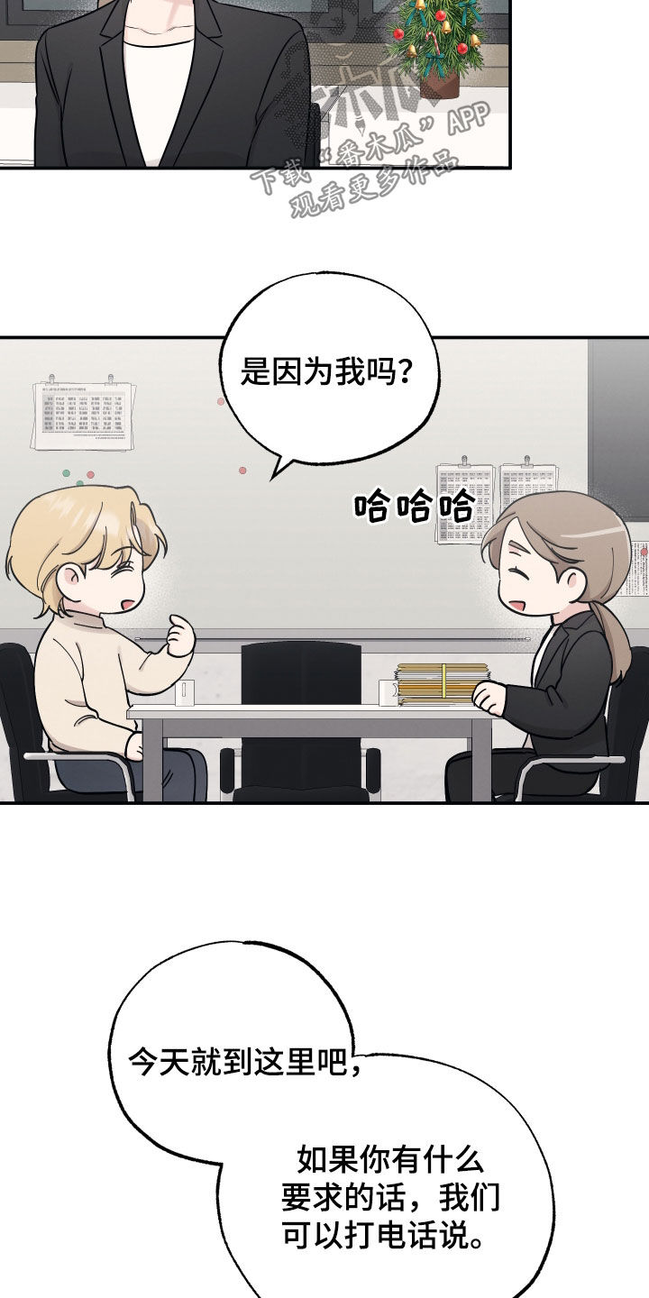 坏孩子好伙伴第一季免费观看漫画,第140话2图