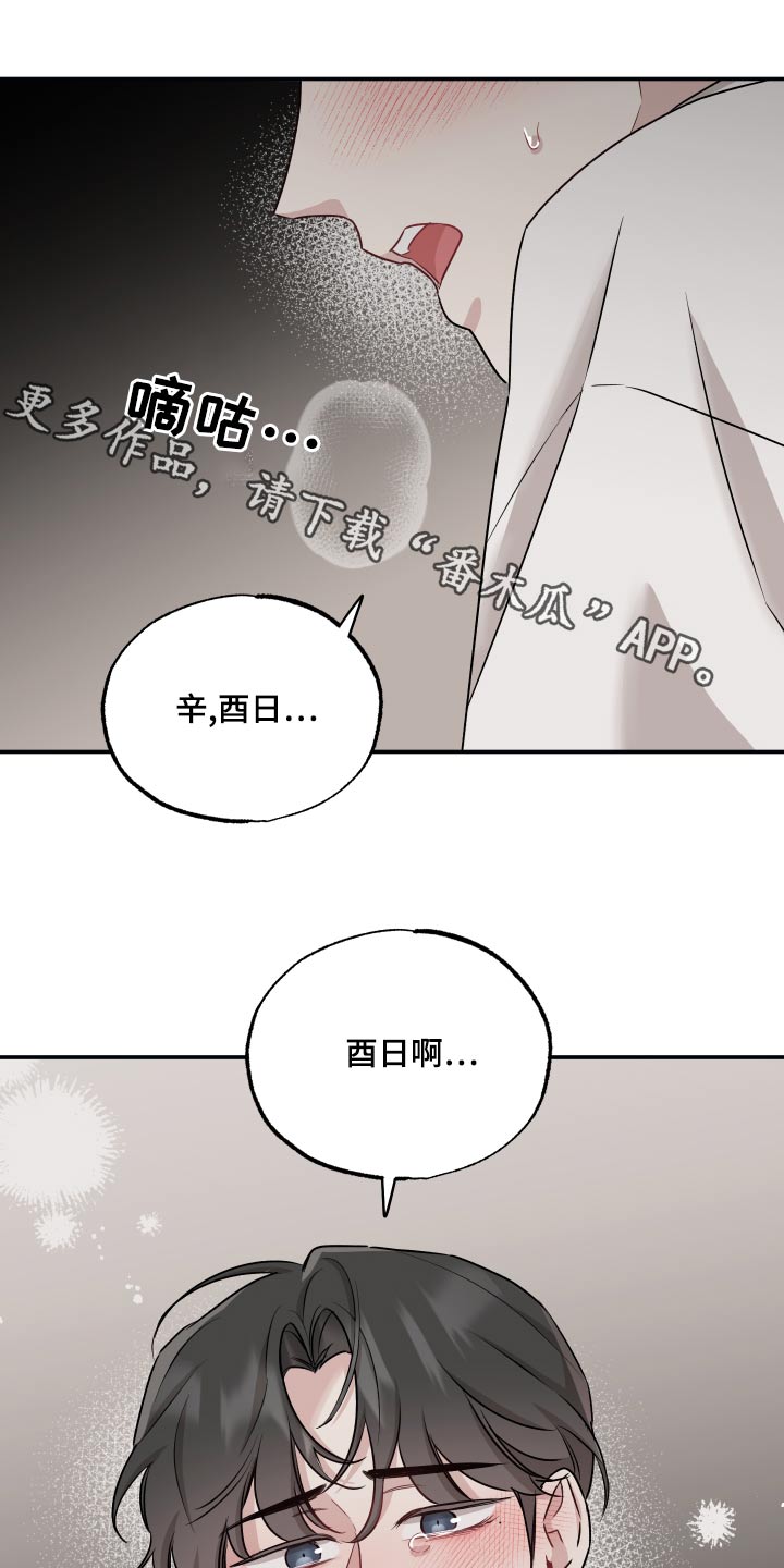 坏孩子的天空在线观看漫画,第77话1图