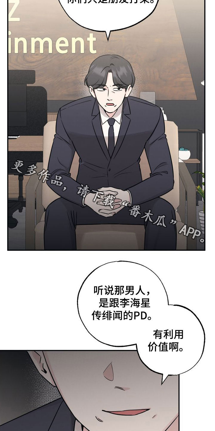 坏孩子好伙伴漫画,第131章：【第二季】利用价值2图