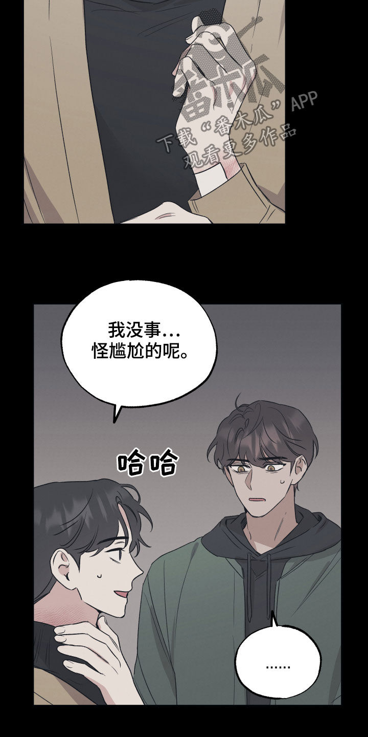 坏孩子的天空在线观看漫画,第37话1图