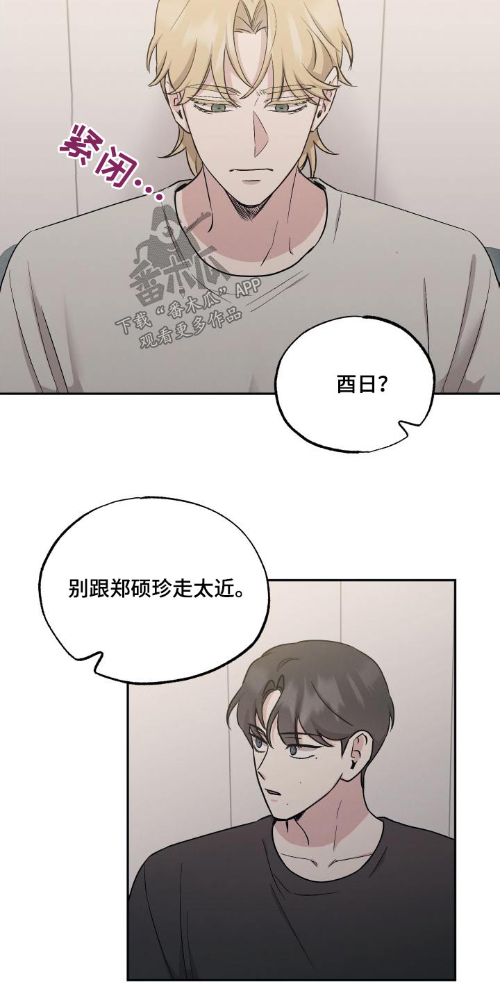 坏孩子好伙伴漫画360漫画,第101话2图