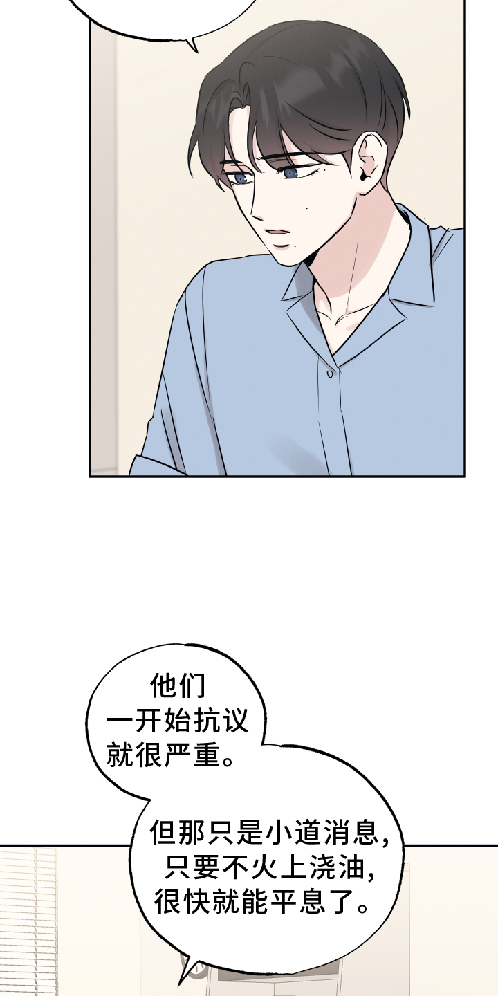 坏孩子好伙伴完整版免费观看漫画,第116话1图