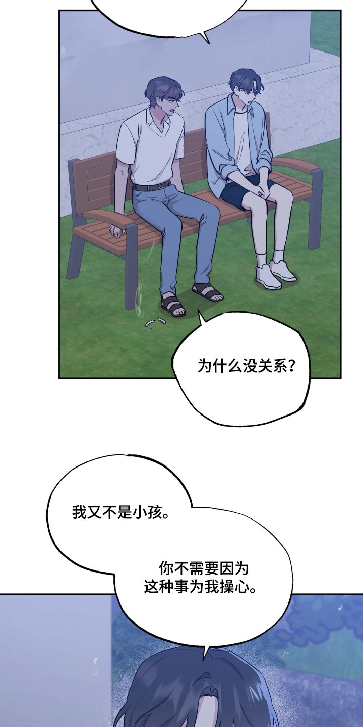 坏孩子的天空电影解说漫画,第107话2图