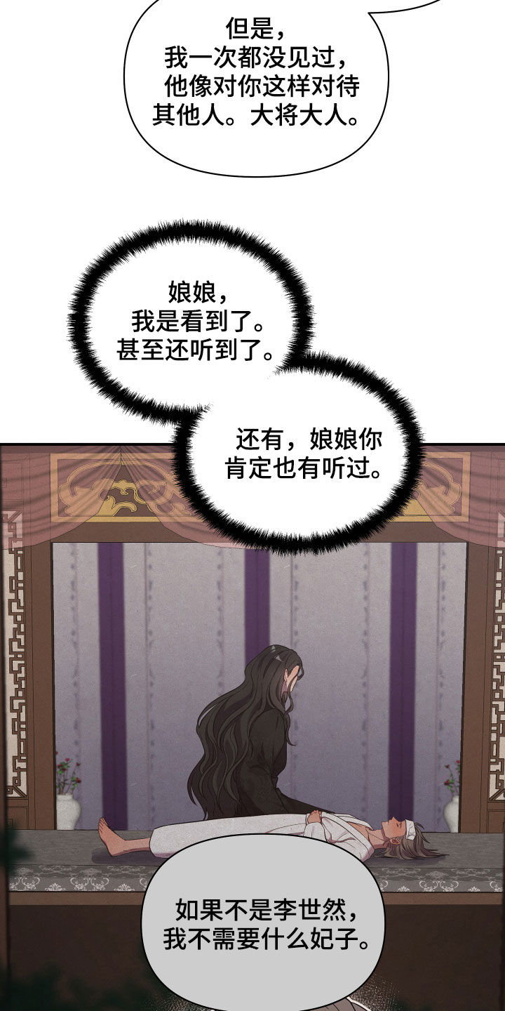 终燃夭呼羽之翼解三个数字漫画,第40话2图