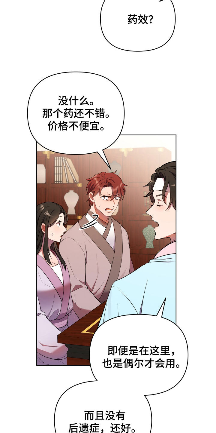 终炽原声素材漫画,第108话2图