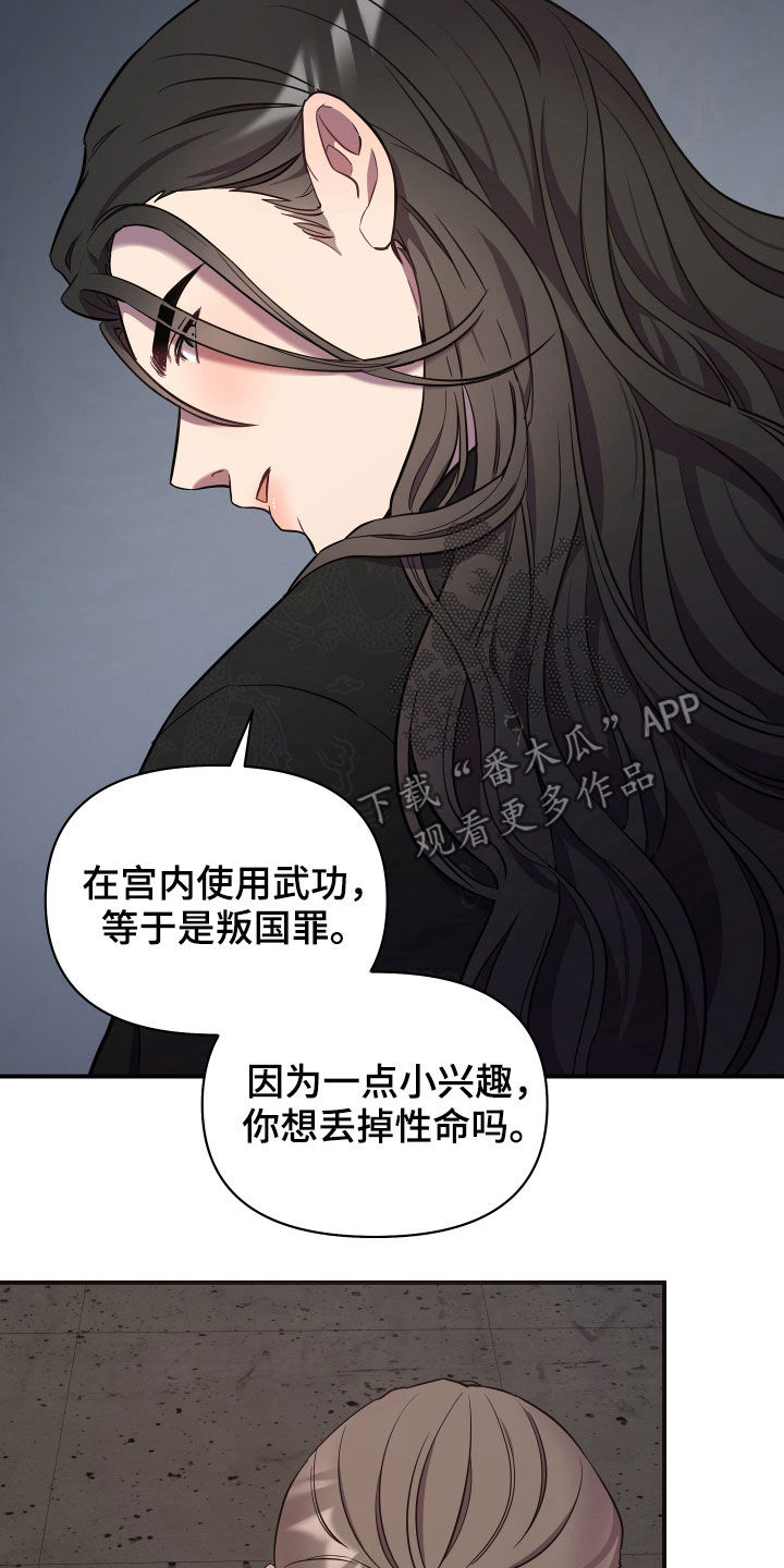 终极面试漫画,第34话1图