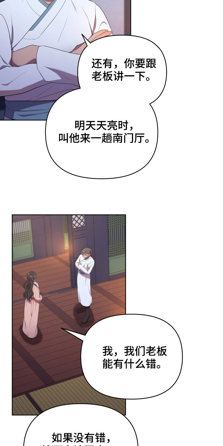 终极证据漫画,第73话1图