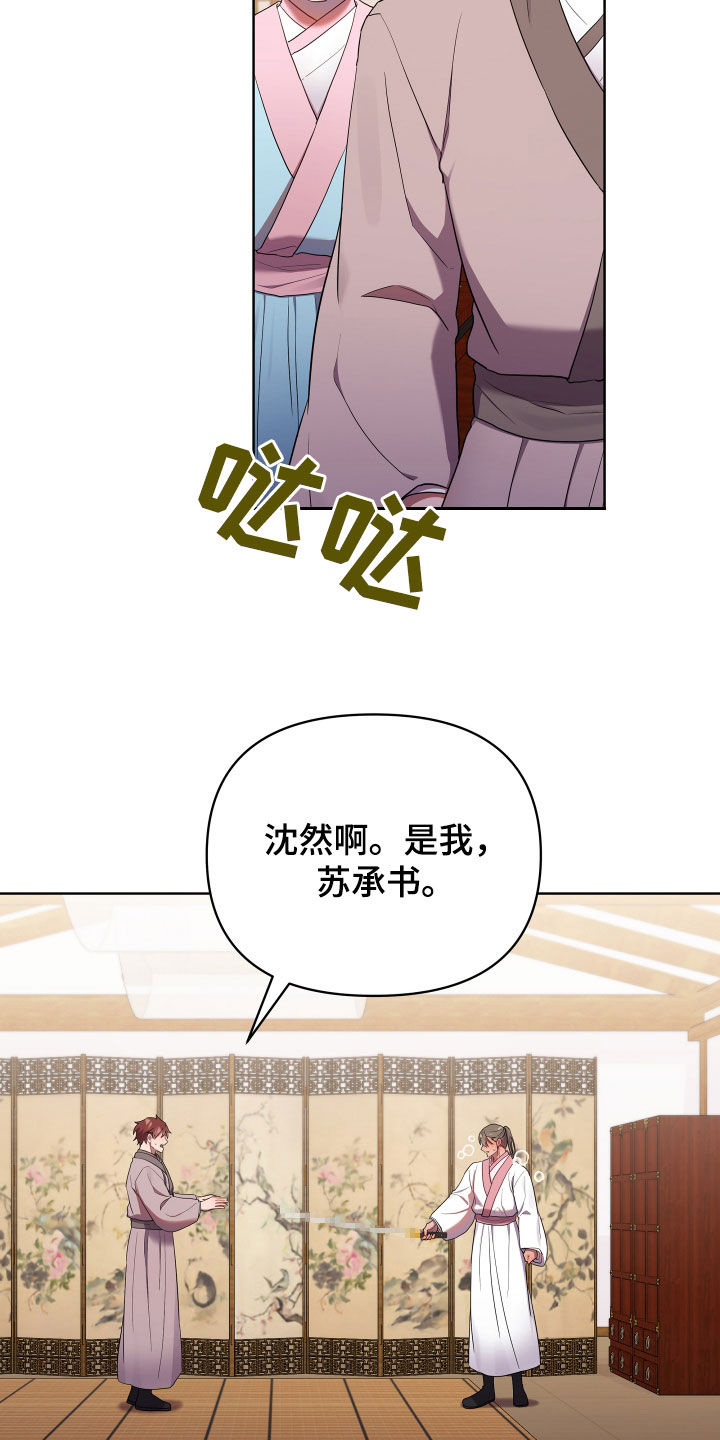 钟冉陆见深全文漫画,第109话1图